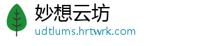 妙想云坊